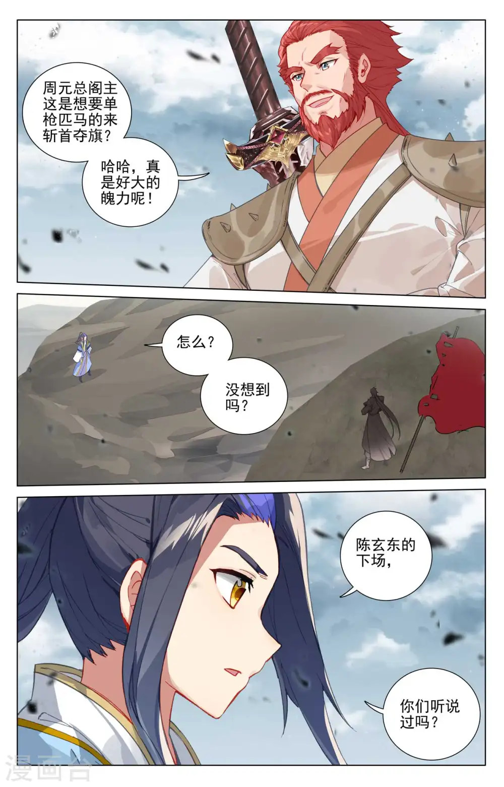 第440话下 掉入陷阱 第3页