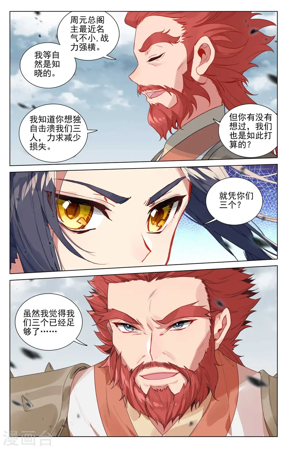 第440话下 掉入陷阱 第4页