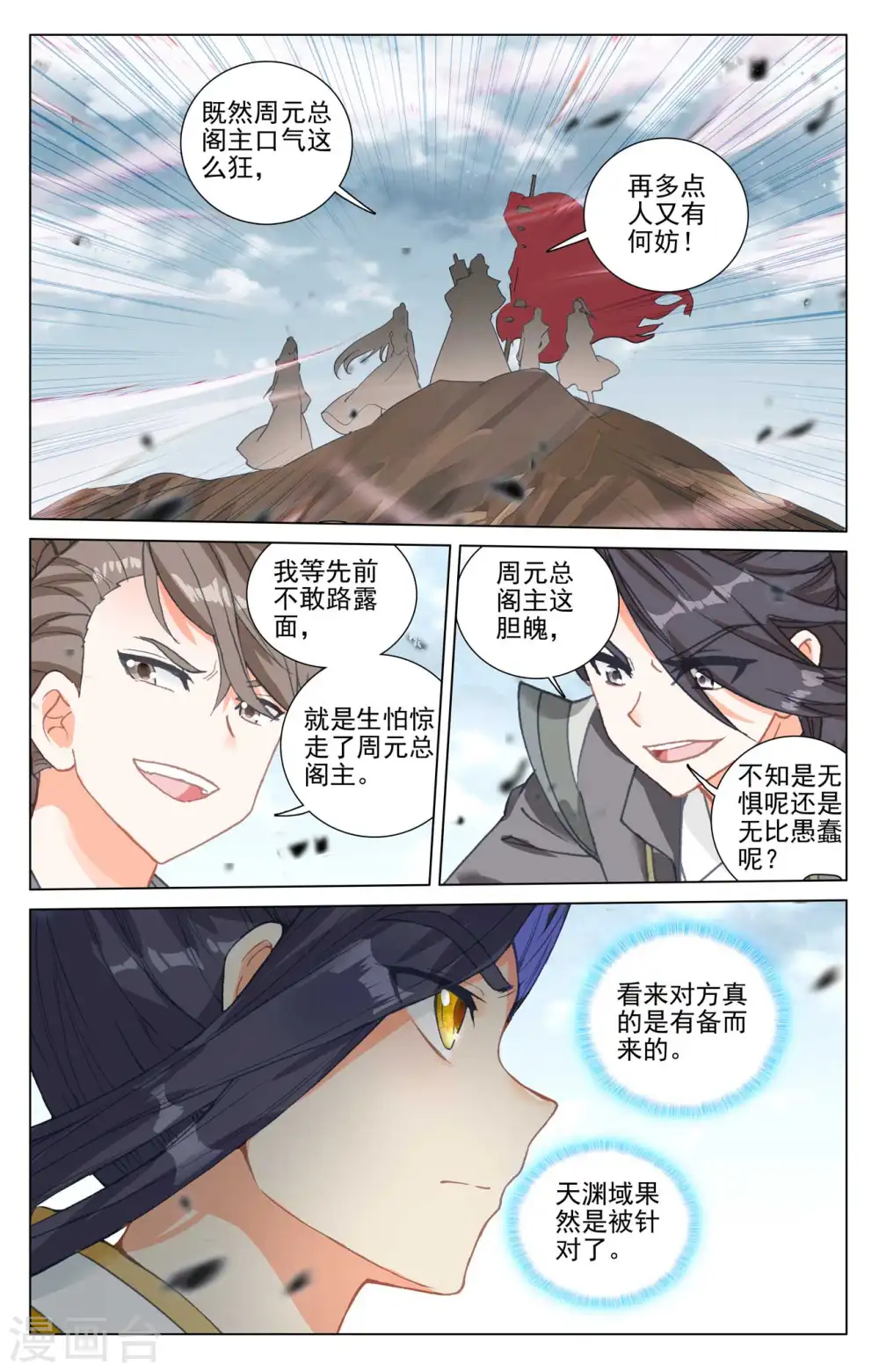 第440话下 掉入陷阱 第5页
