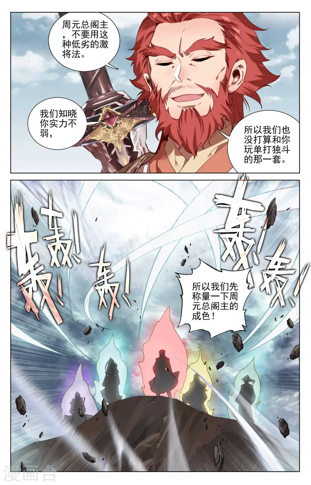 第440话下 掉入陷阱 第7页