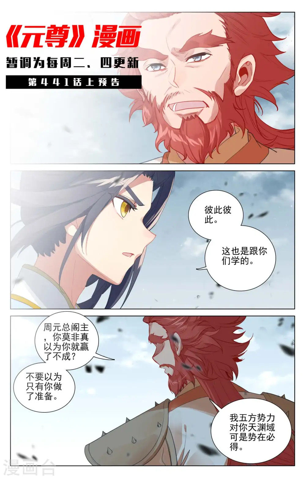 第440话下 掉入陷阱 第11页