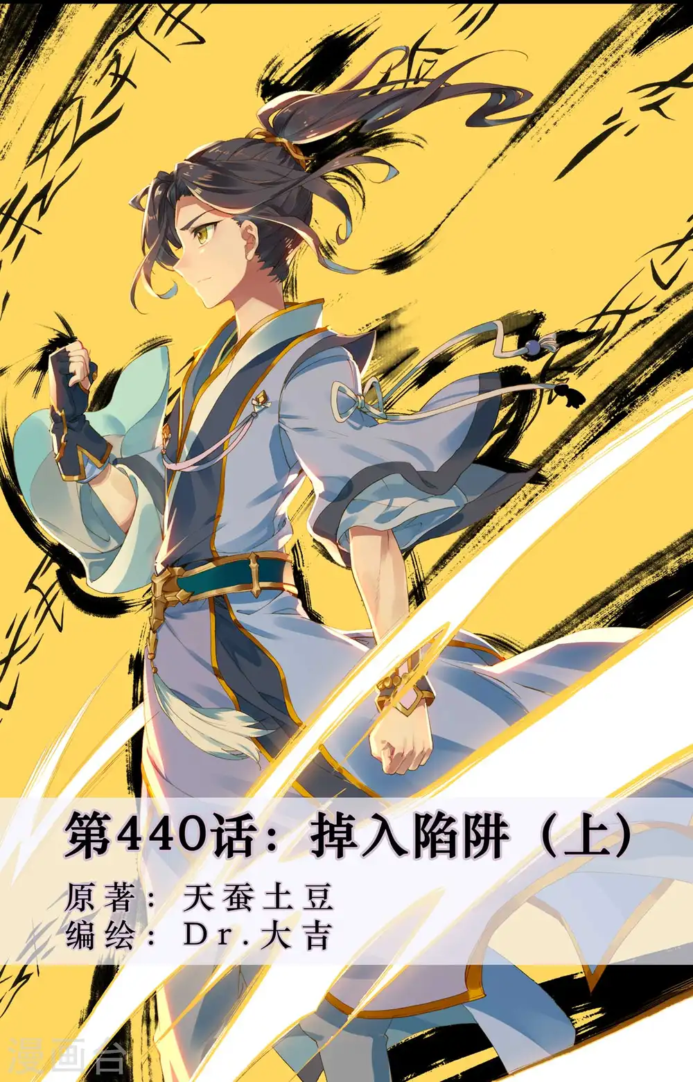 第440话上 掉入陷阱 第1页