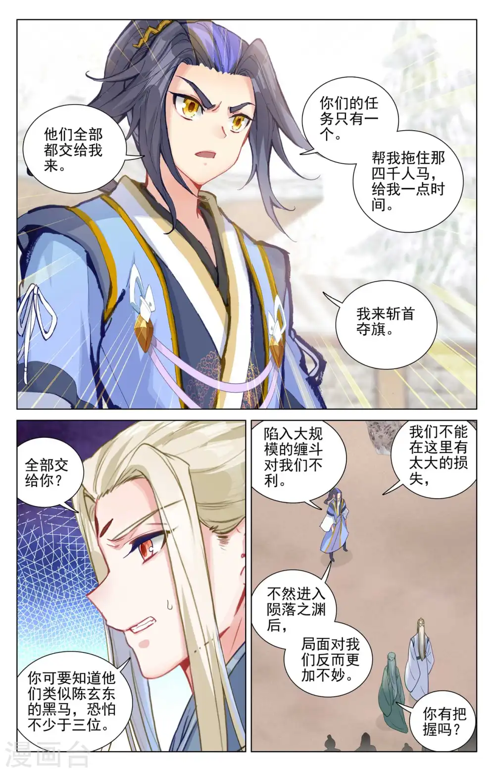 第440话上 掉入陷阱 第3页
