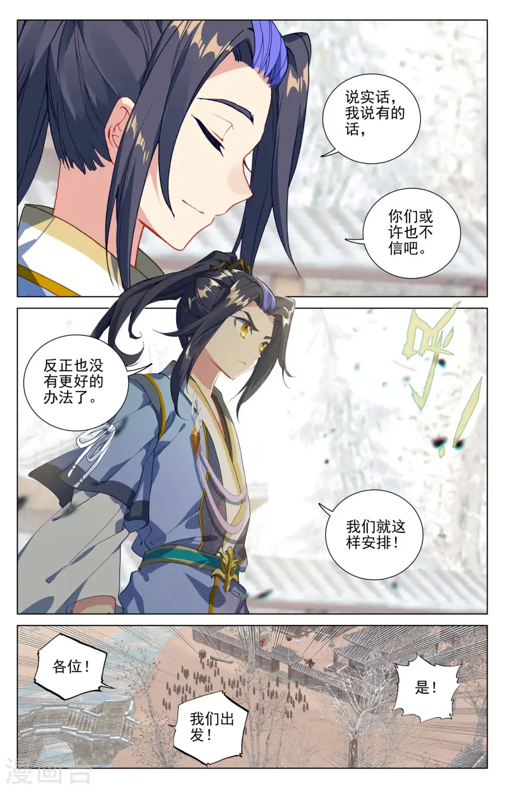 第440话上 掉入陷阱 第4页