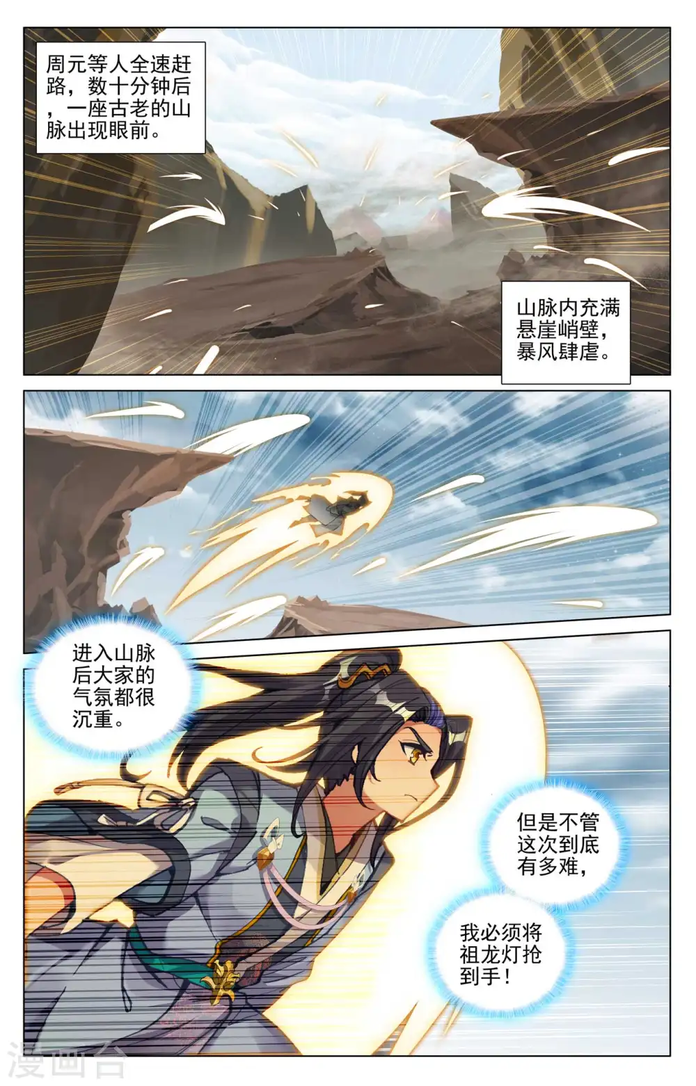 第440话上 掉入陷阱 第5页
