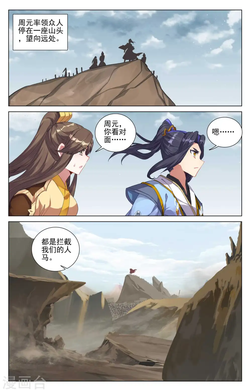 第440话上 掉入陷阱 第6页