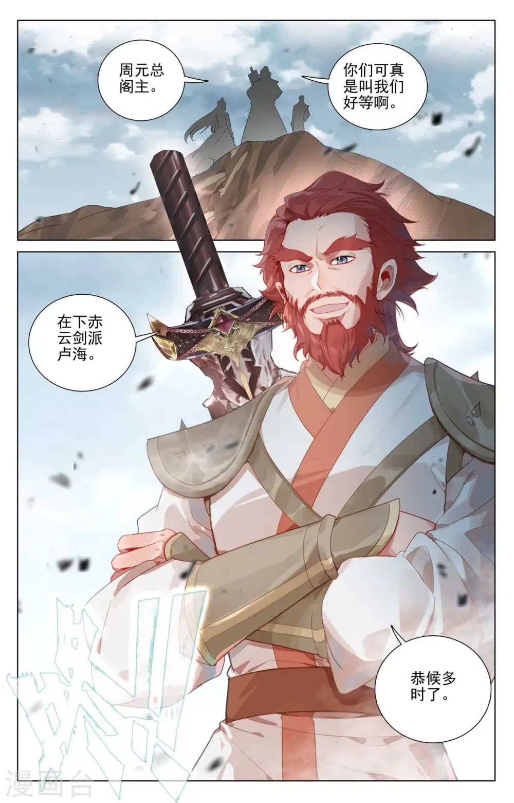 第440话上 掉入陷阱 第7页