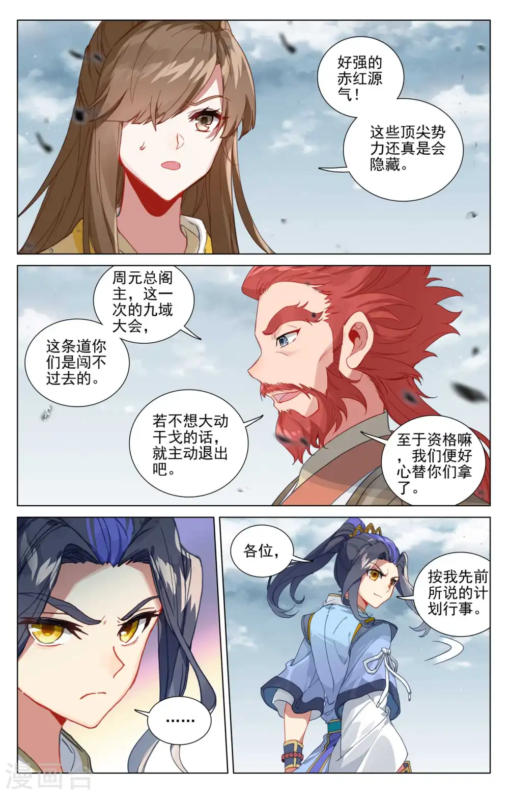 第440话上 掉入陷阱 第8页