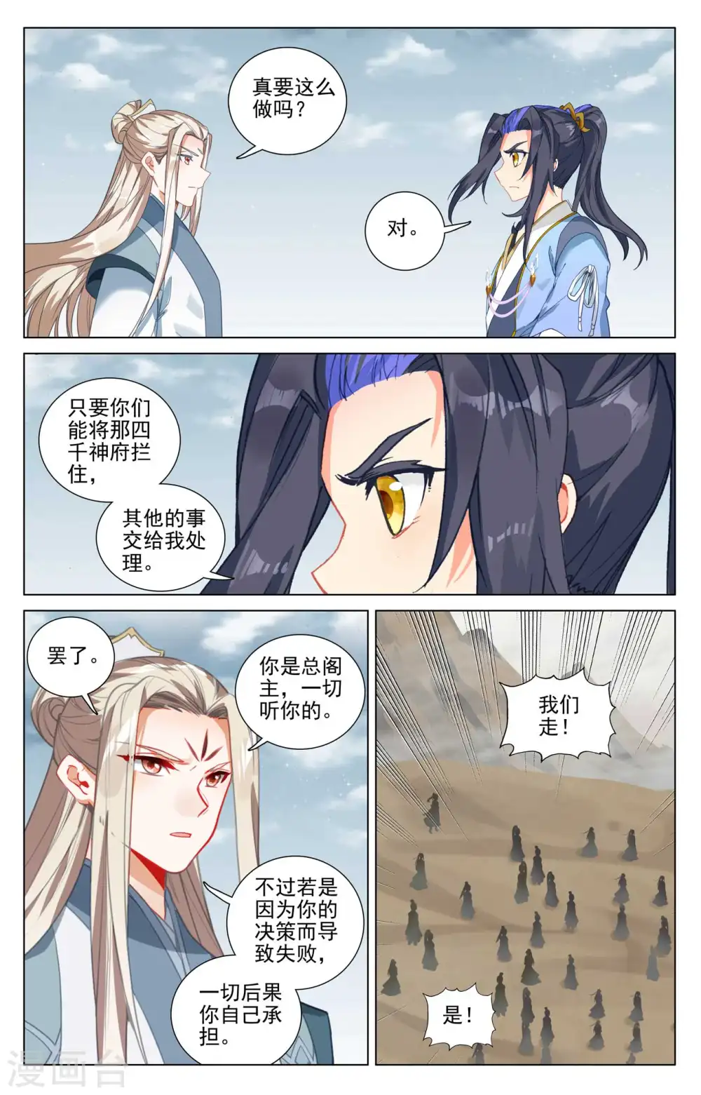 第440话上 掉入陷阱 第9页