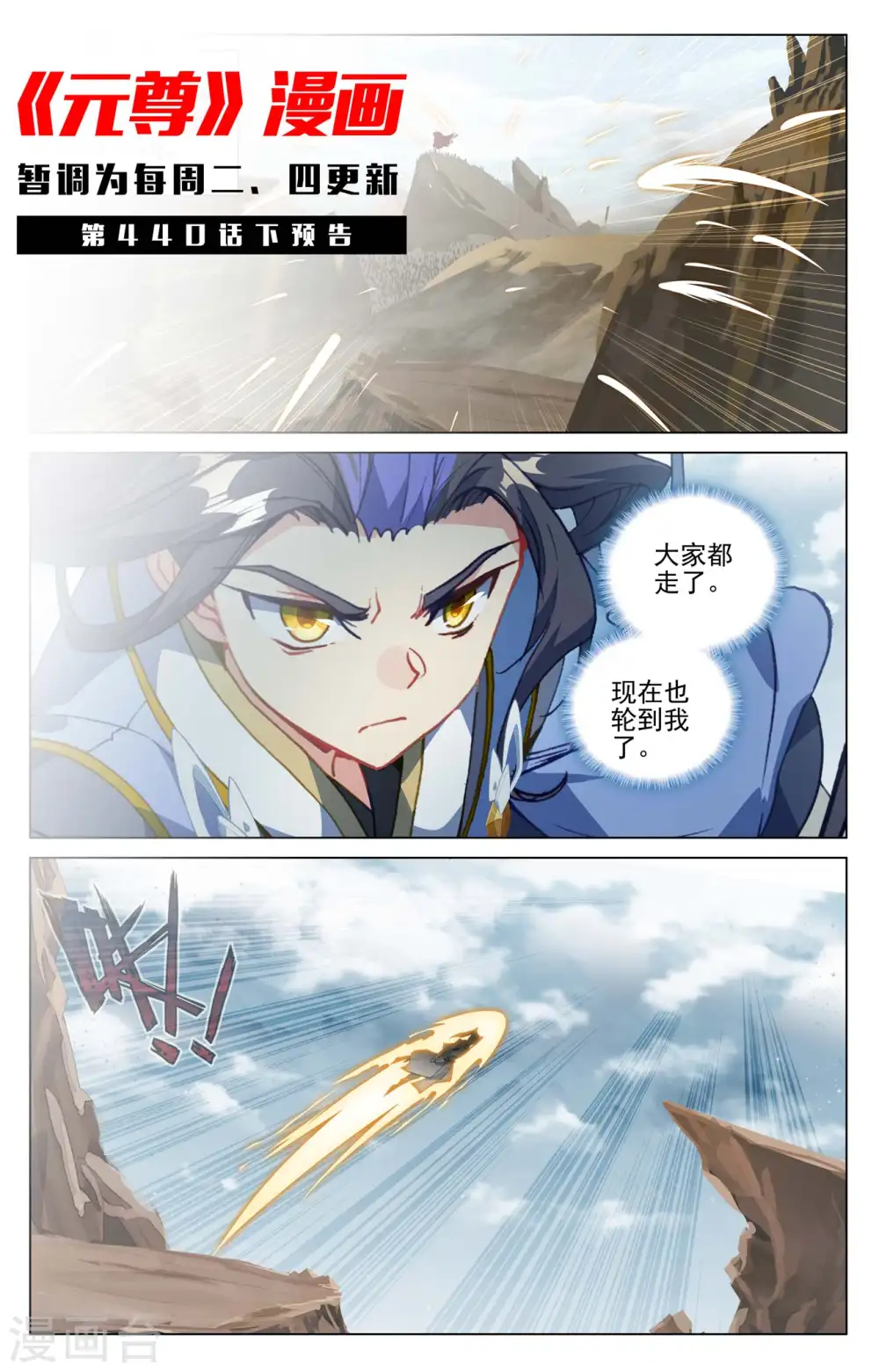 第440话上 掉入陷阱 第11页