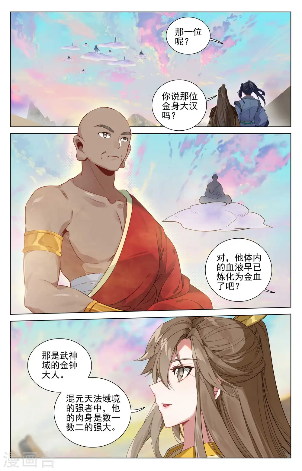 第439话上 抽签结果 第3页