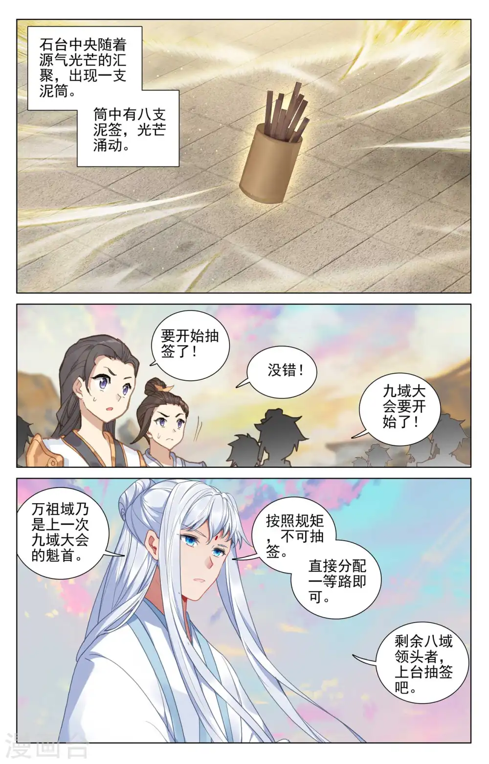第439话上 抽签结果 第5页