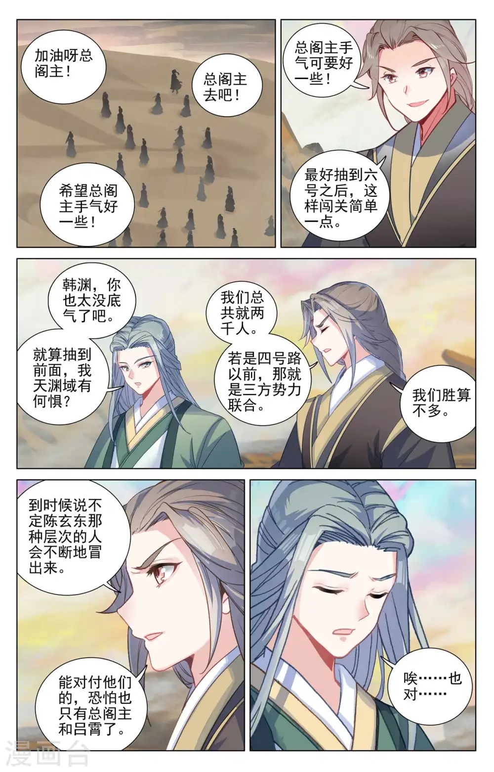 第439话上 抽签结果 第6页