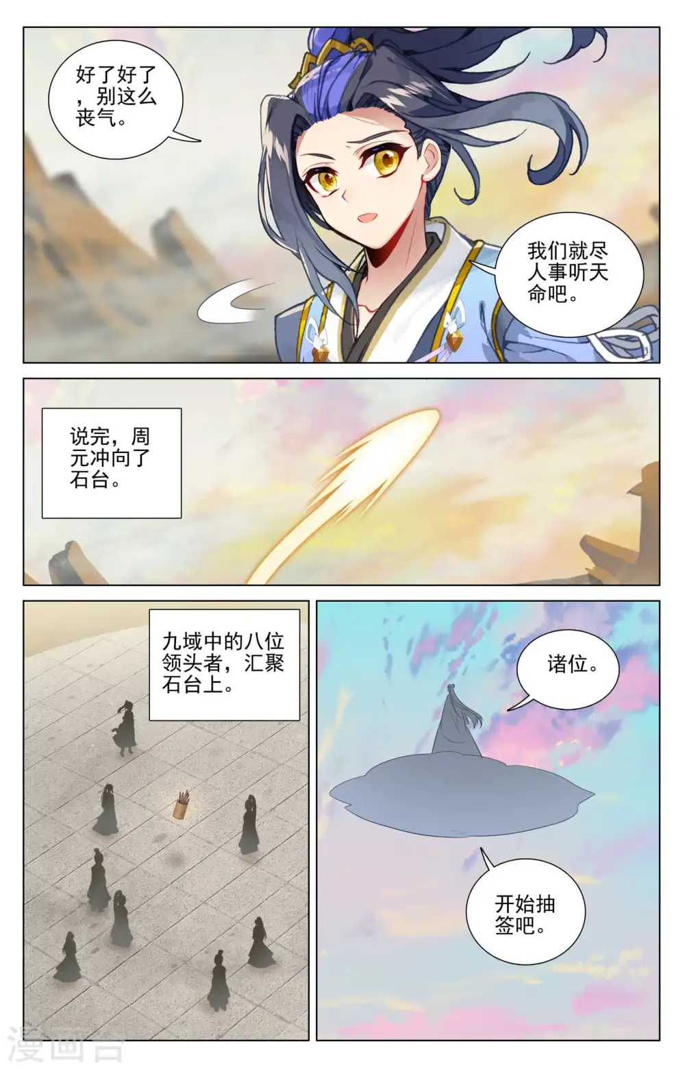 第439话上 抽签结果 第7页