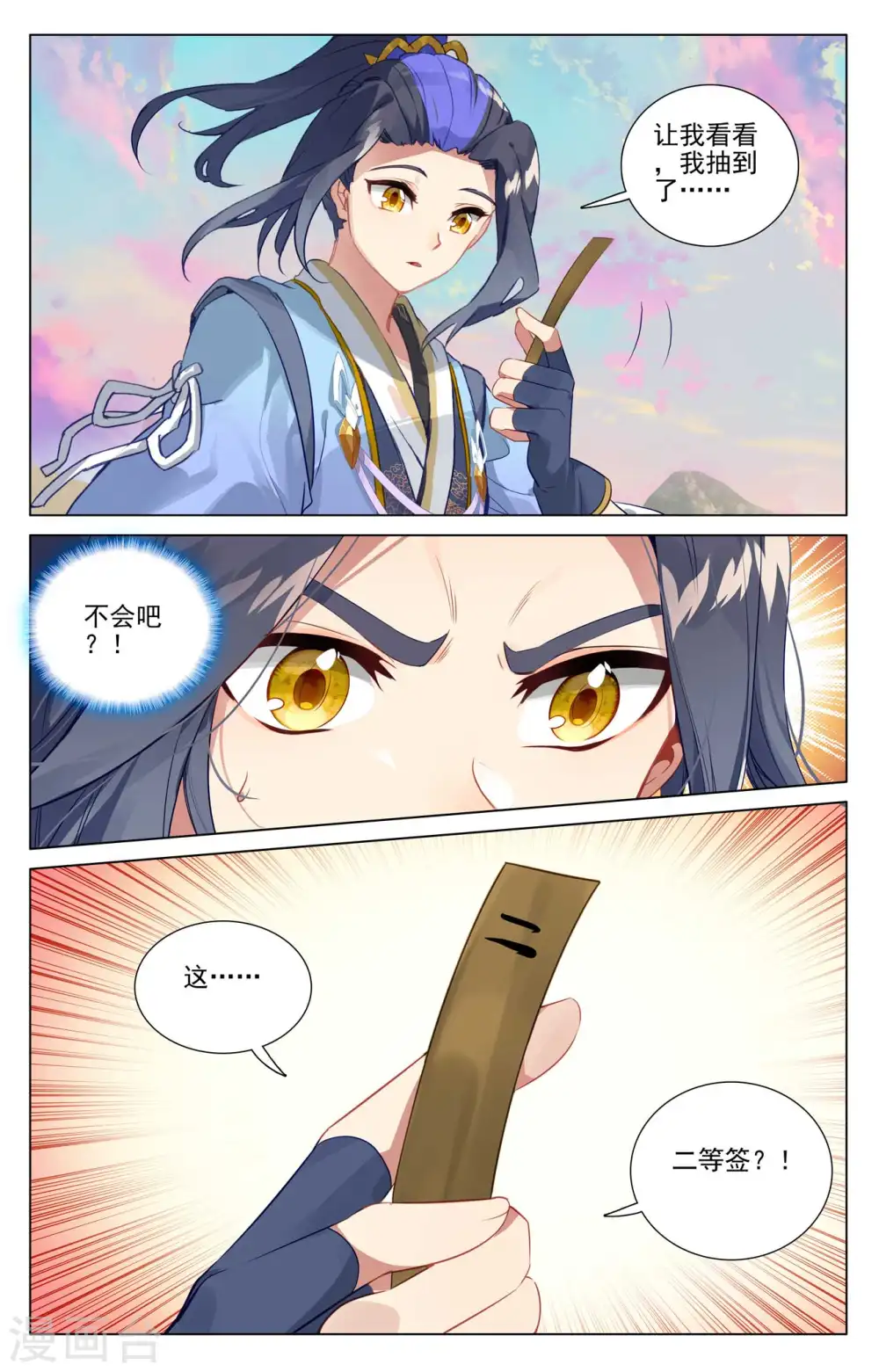第439话上 抽签结果 第8页