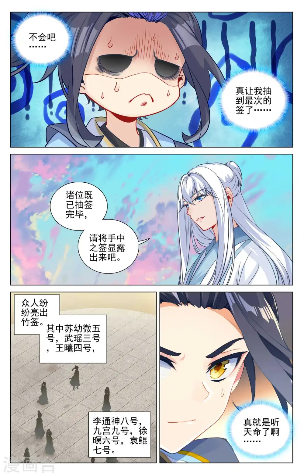 第439话上 抽签结果 第9页