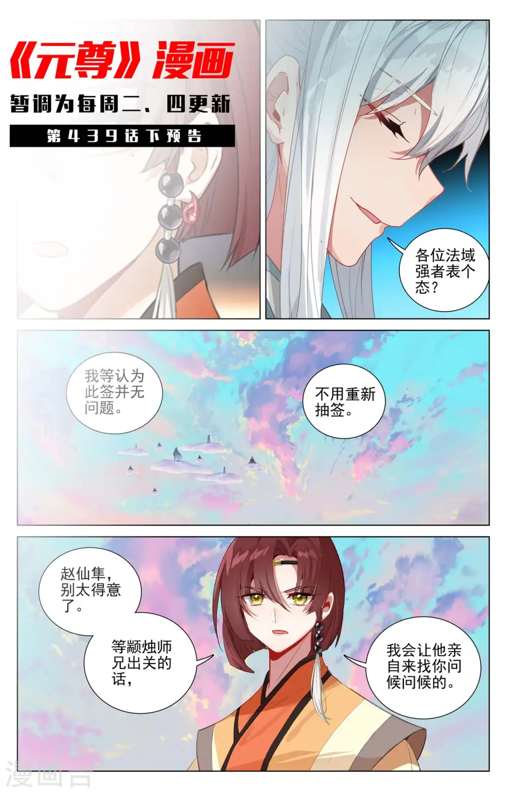 第439话上 抽签结果 第11页