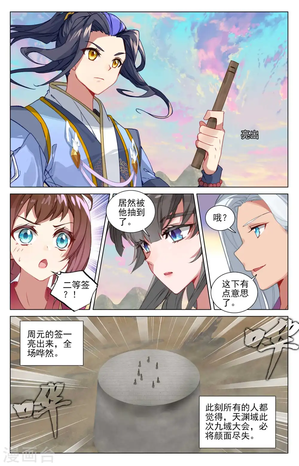 第439话下 抽签结果 第2页