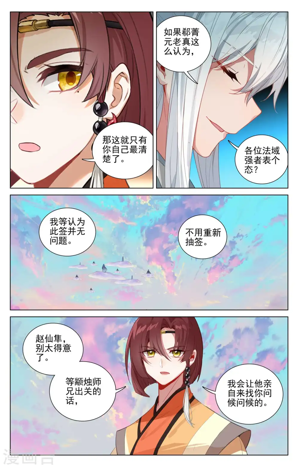 第439话下 抽签结果 第5页