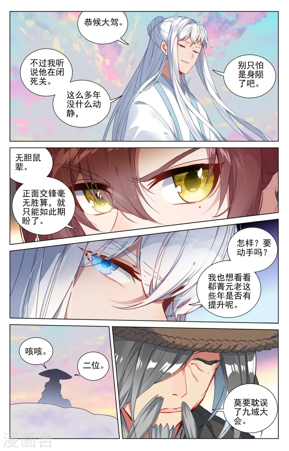 第439话下 抽签结果 第6页
