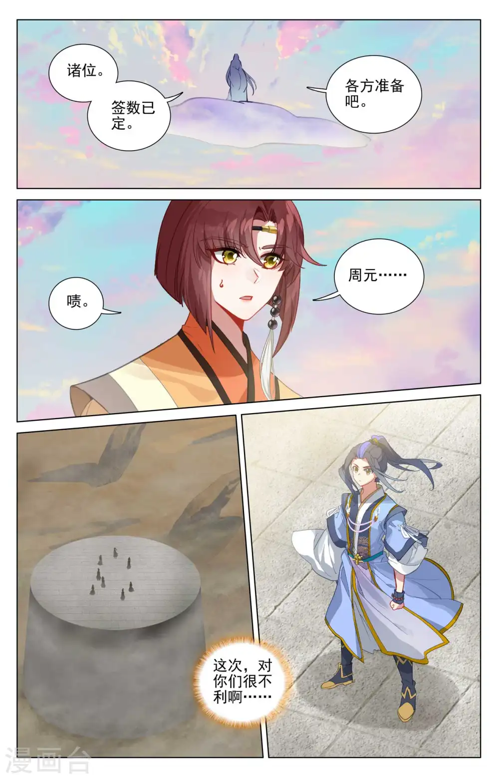 第439话下 抽签结果 第7页