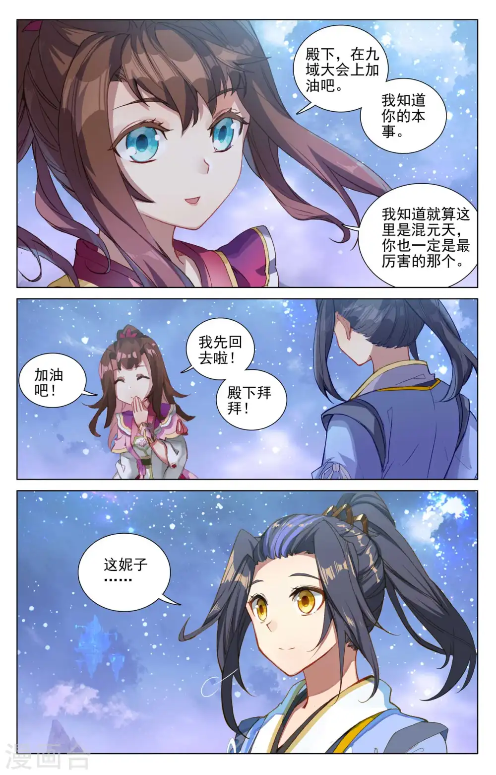 第438话下 两人夜谈 第2页
