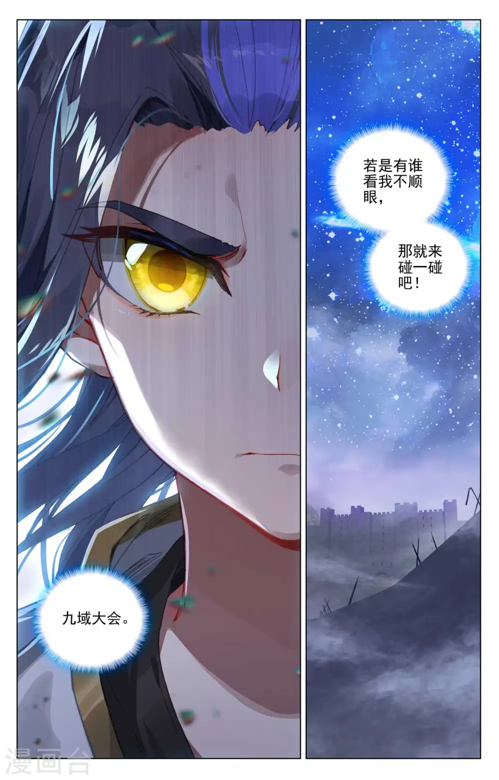 第438话下 两人夜谈 第3页