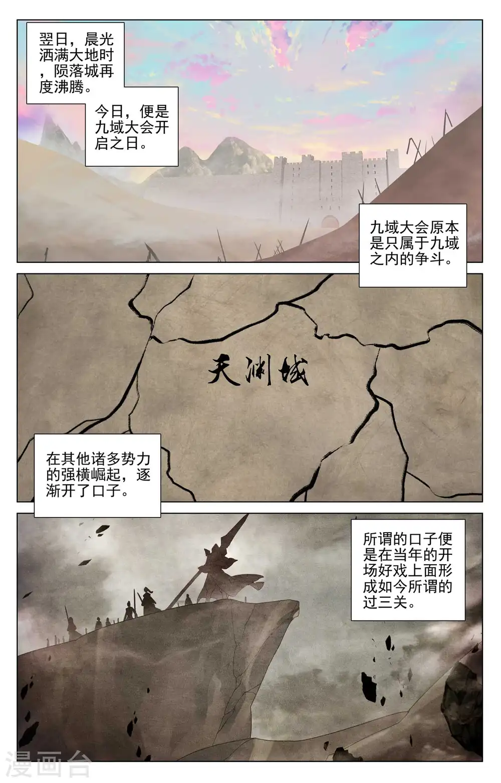第438话下 两人夜谈 第4页