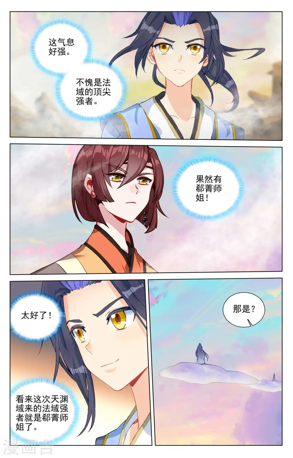第438话下 两人夜谈 第6页