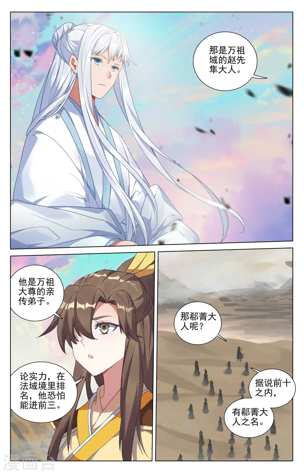 第438话下 两人夜谈 第7页