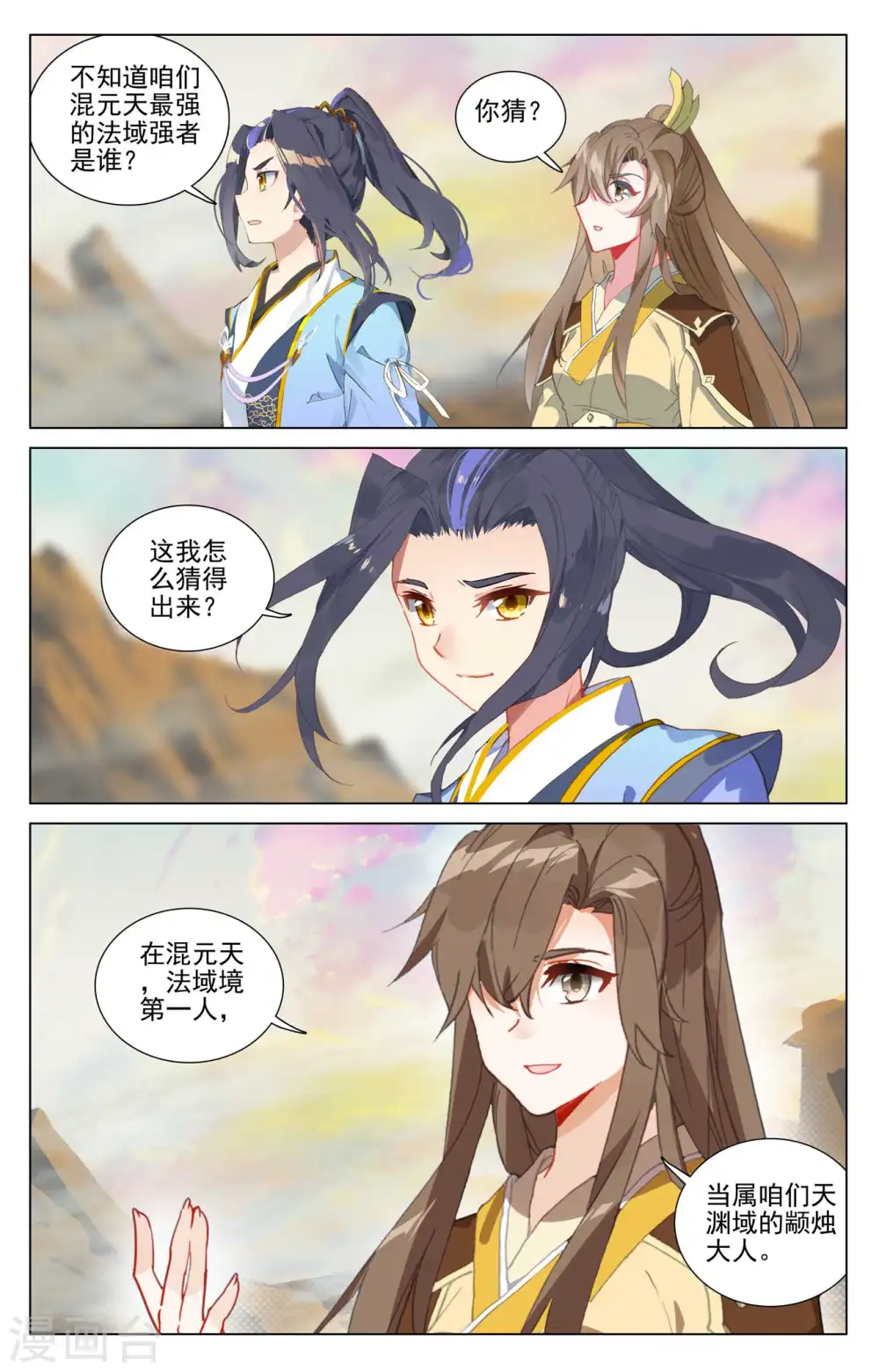 第438话下 两人夜谈 第8页