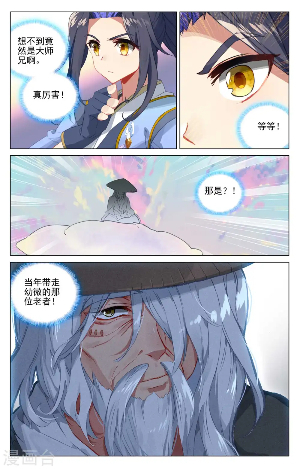 第438话下 两人夜谈 第9页