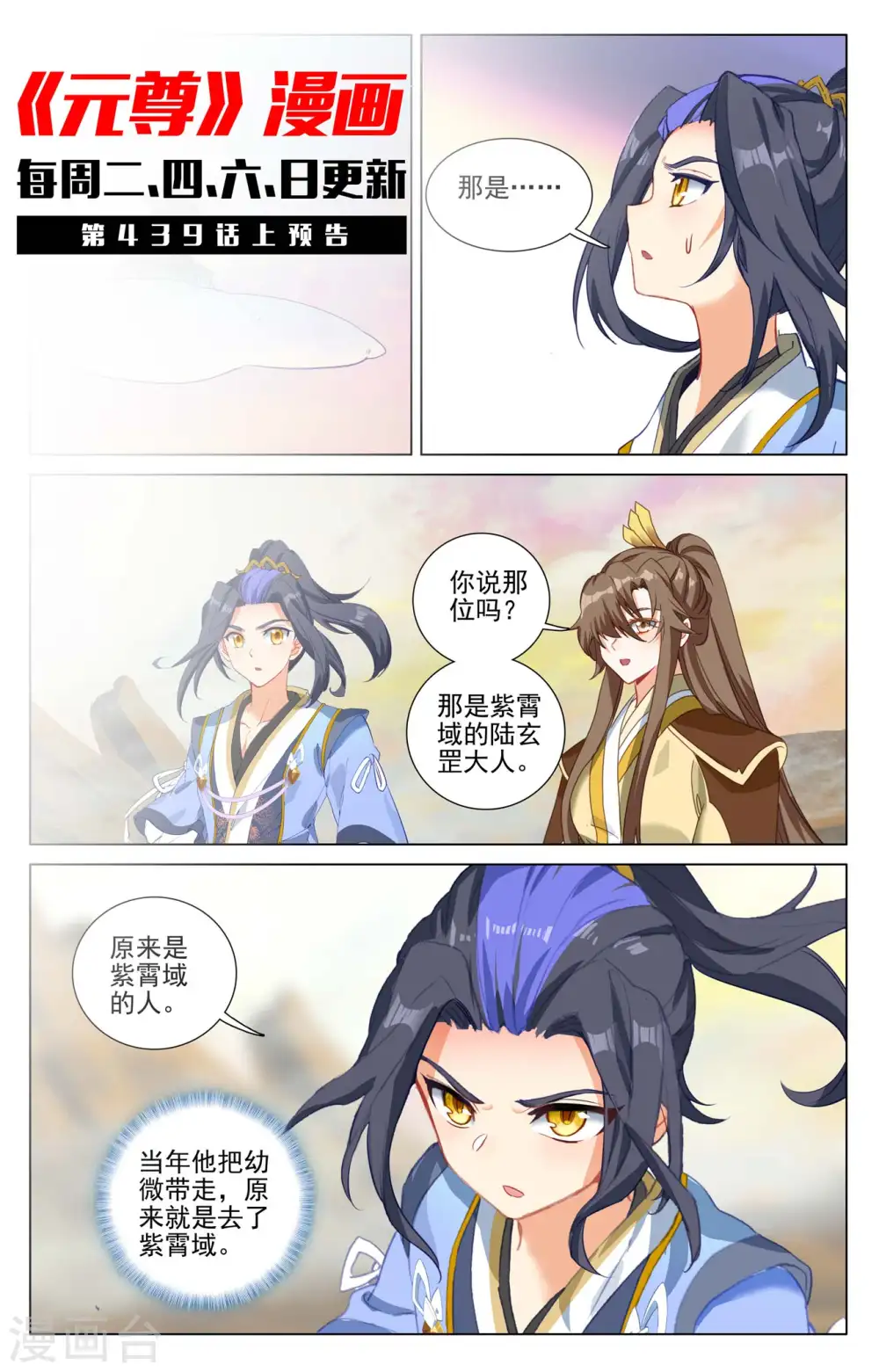 第438话下 两人夜谈 第11页
