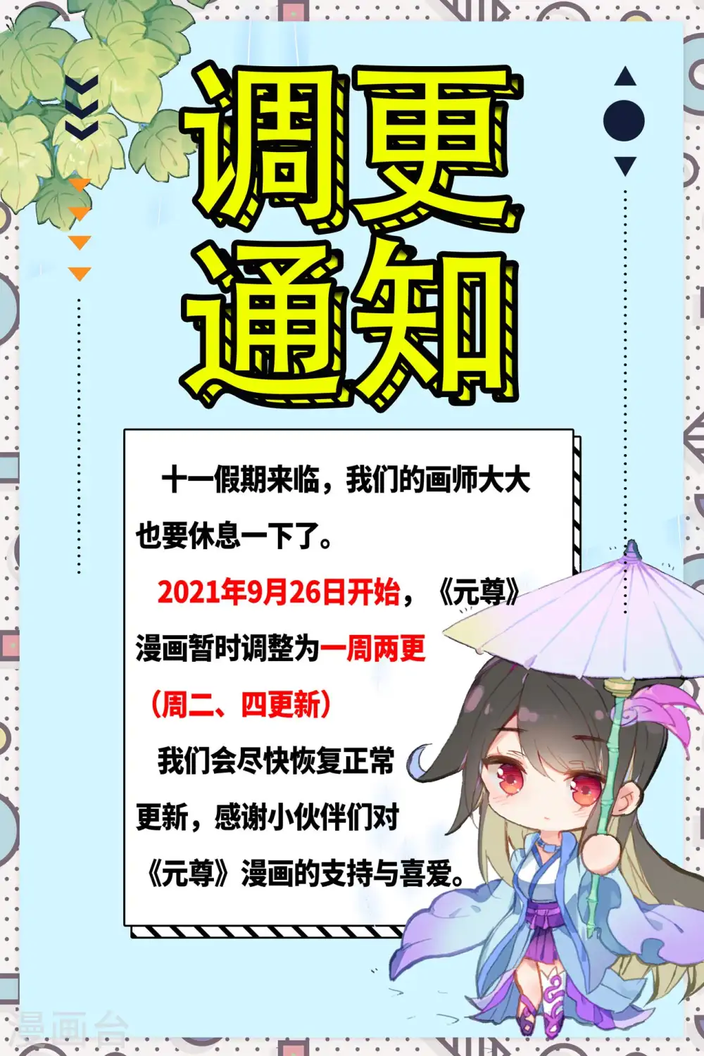 第438话下 两人夜谈 第12页