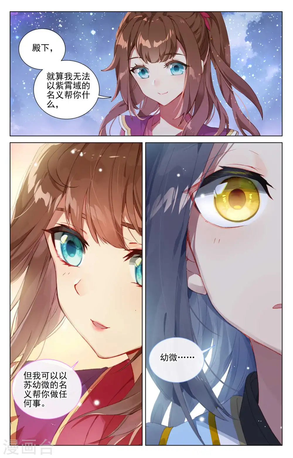 第438话上 两人夜谈 第2页