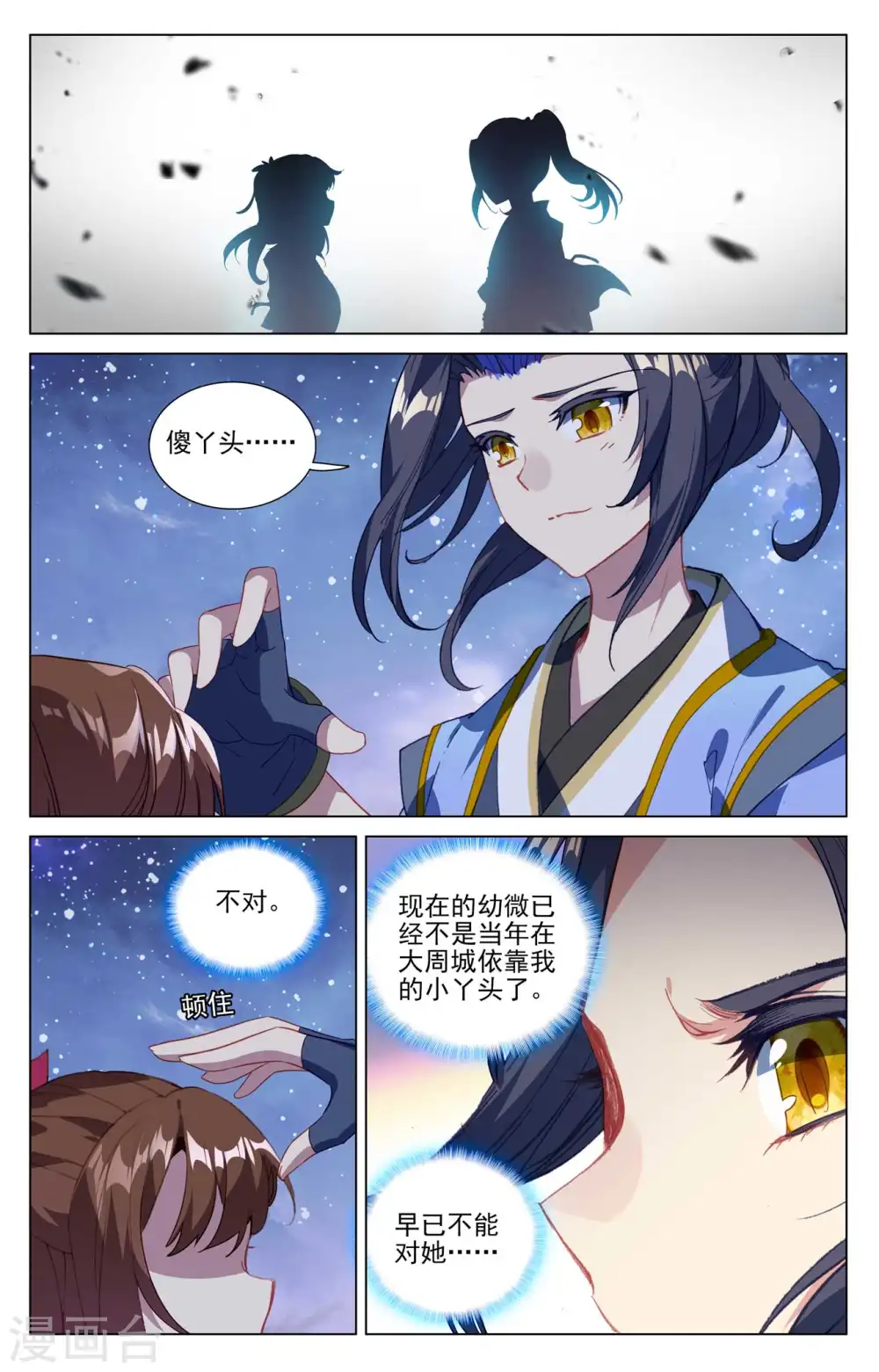 第438话上 两人夜谈 第3页