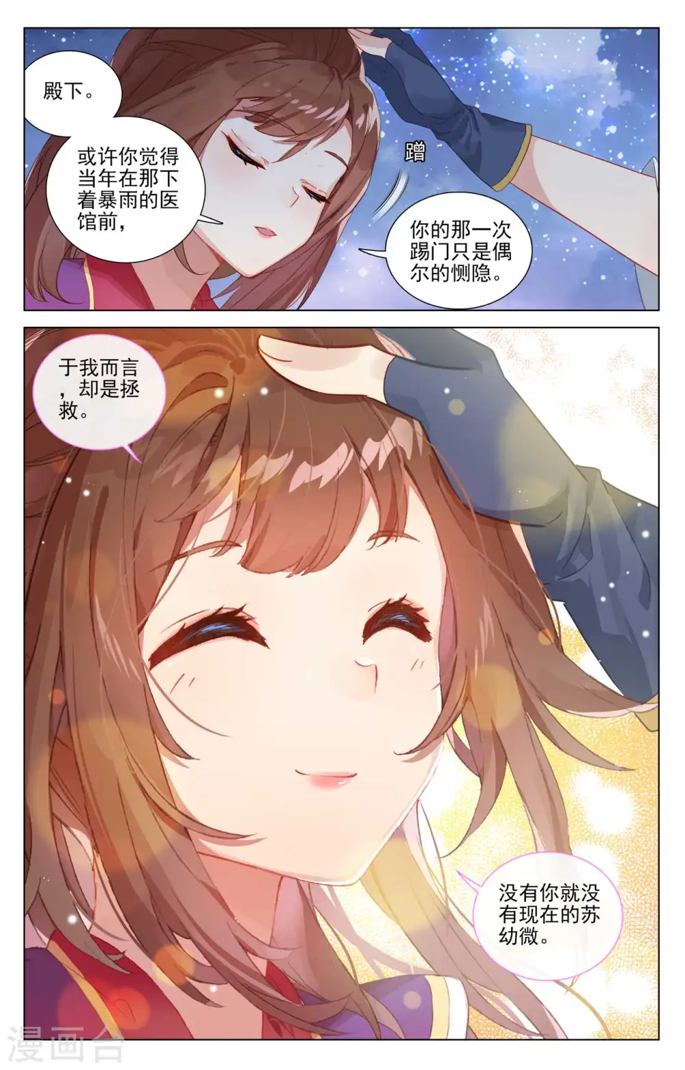 第438话上 两人夜谈 第4页