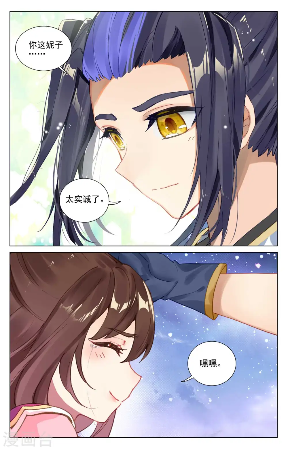 第438话上 两人夜谈 第5页