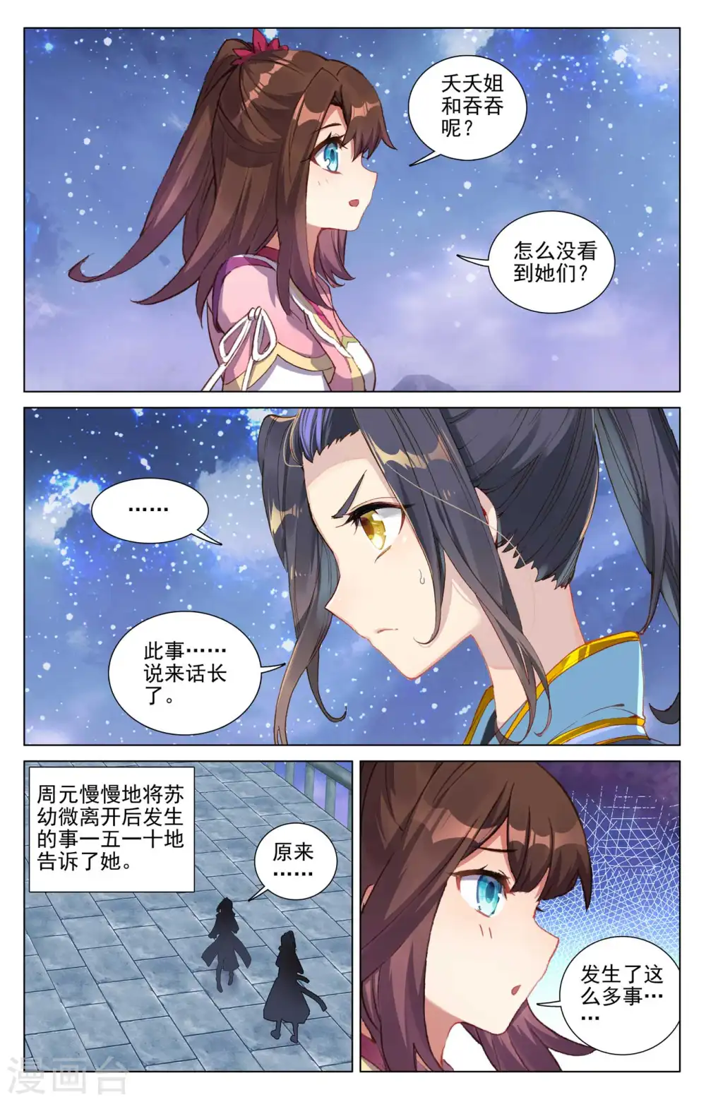 第438话上 两人夜谈 第6页