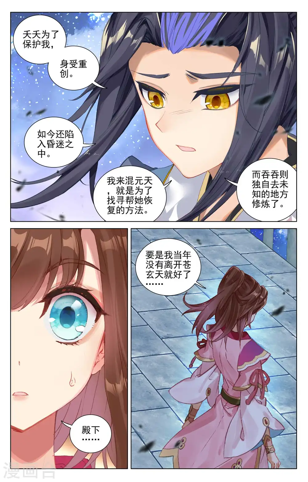第438话上 两人夜谈 第7页