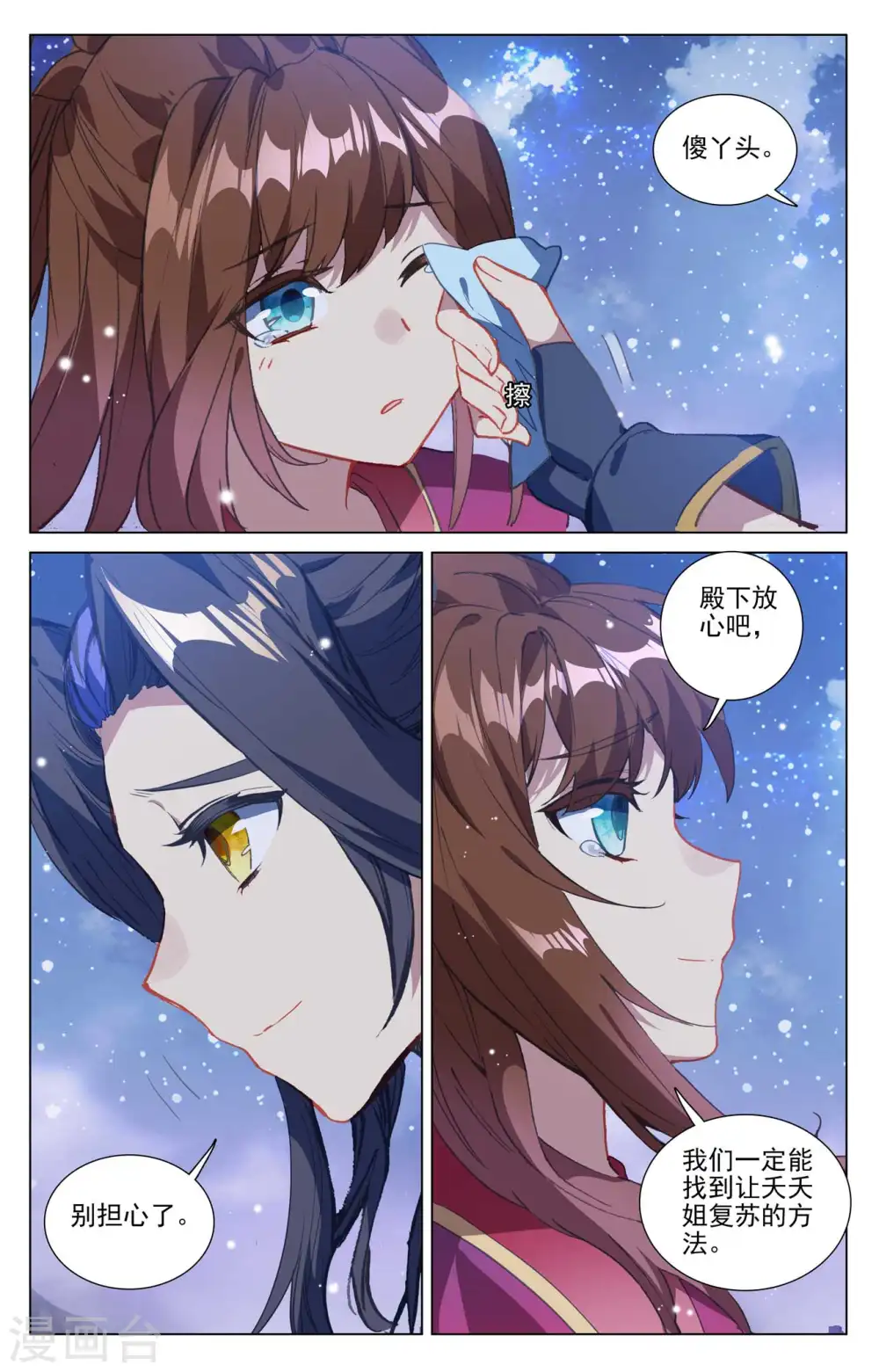 第438话上 两人夜谈 第8页