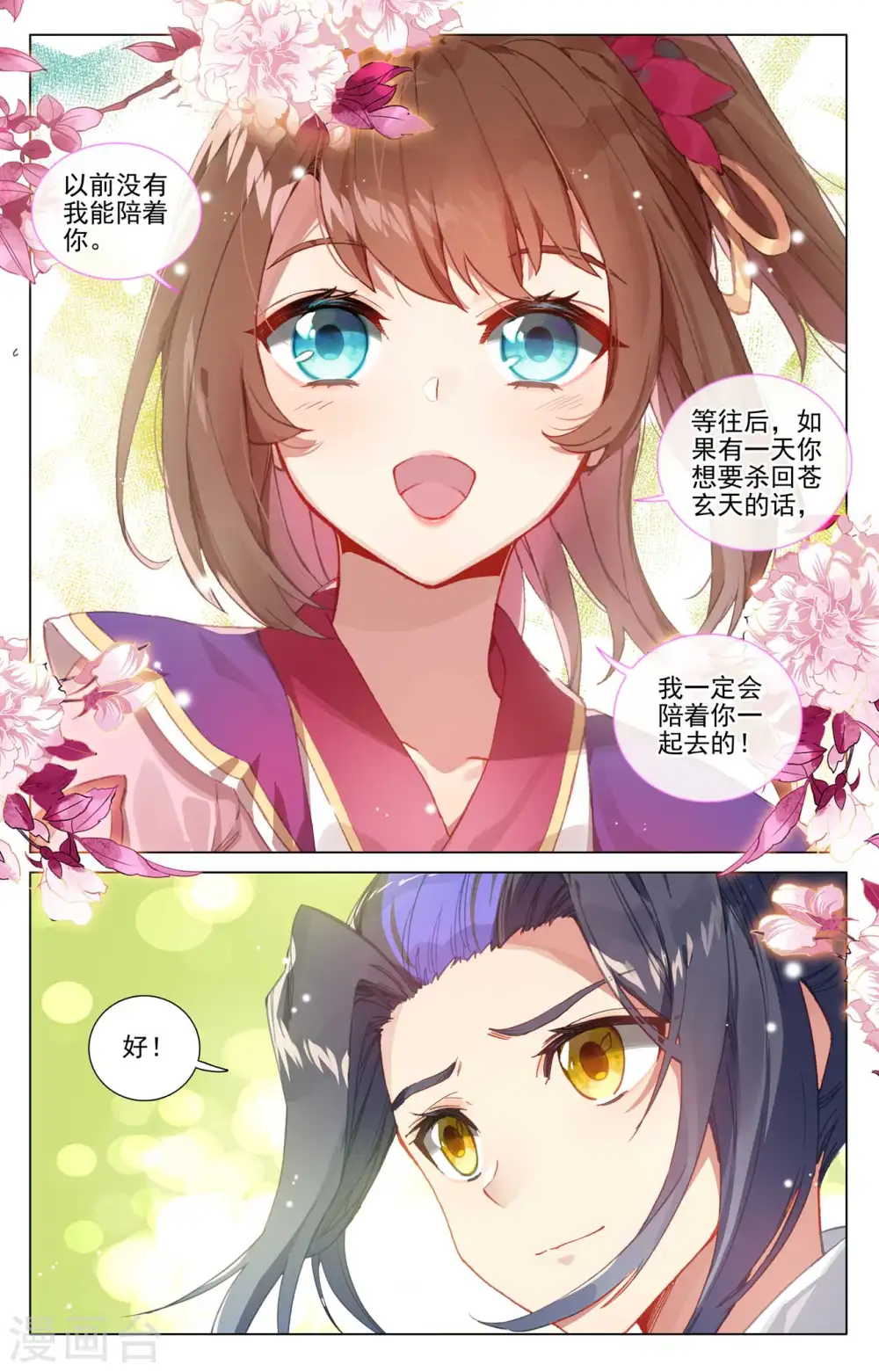第438话上 两人夜谈 第9页