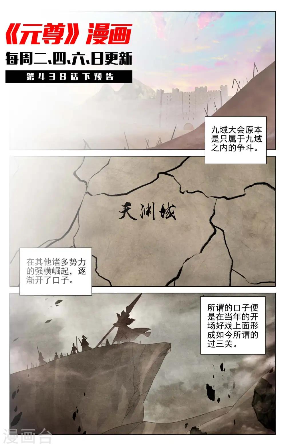 第438话上 两人夜谈 第11页
