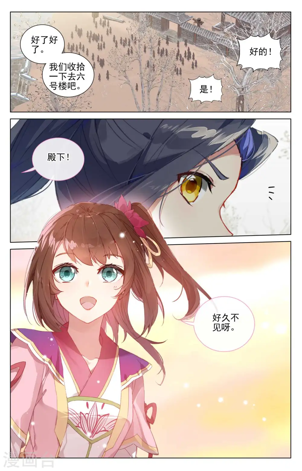 第437话下 红颜祸水 第3页