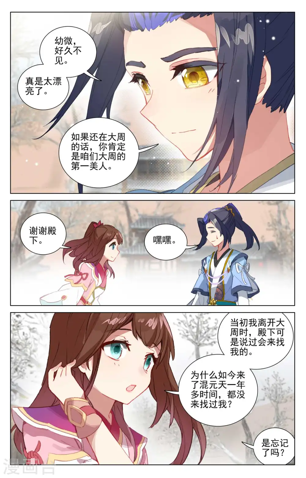 第437话下 红颜祸水 第4页