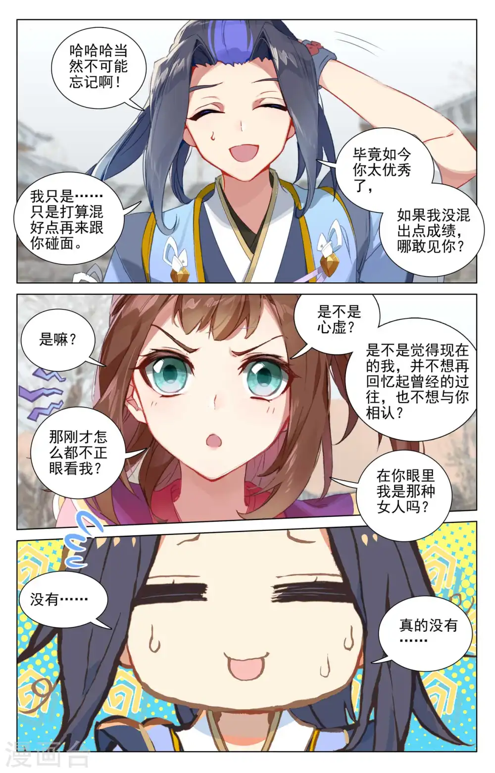 第437话下 红颜祸水 第5页