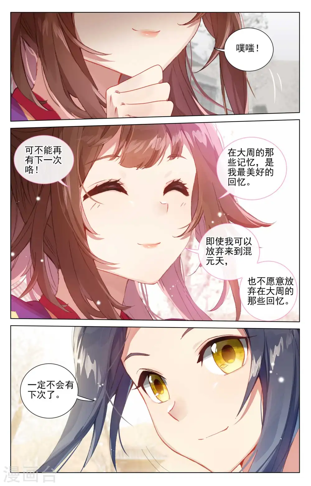 第437话下 红颜祸水 第6页