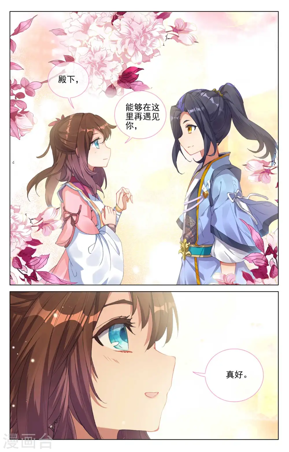 第437话下 红颜祸水 第7页