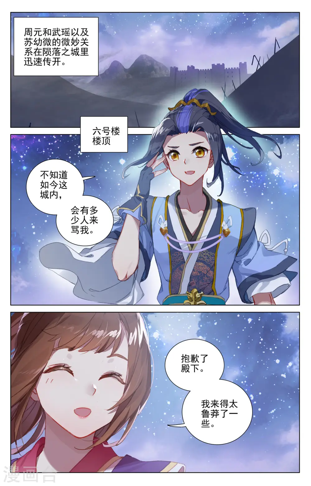 第437话下 红颜祸水 第8页