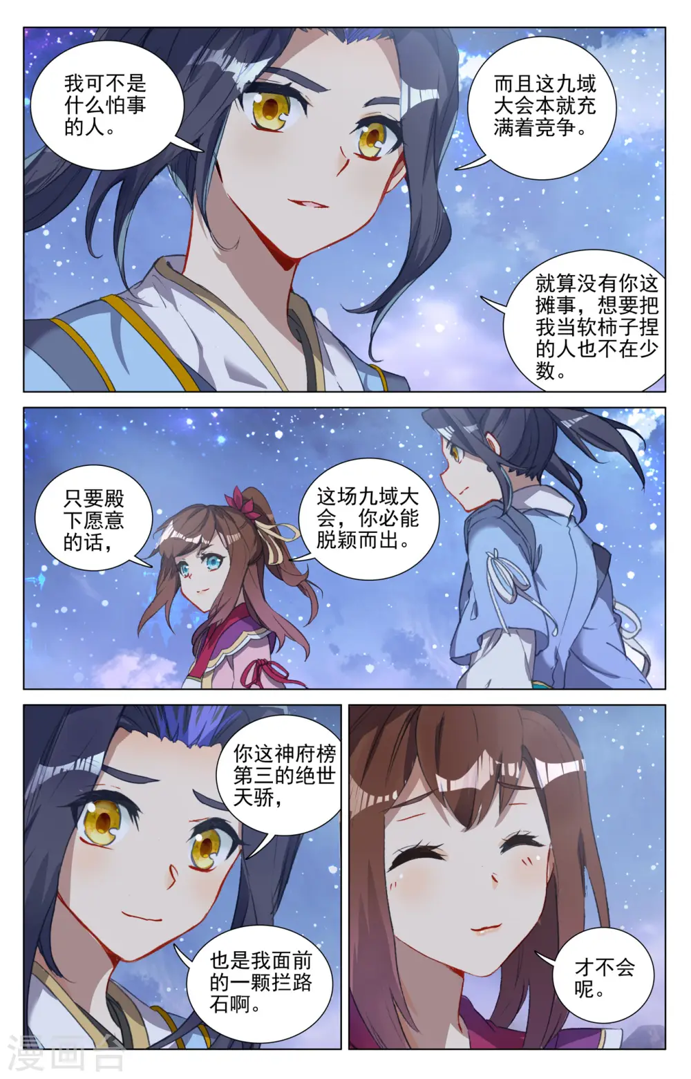 第437话下 红颜祸水 第9页